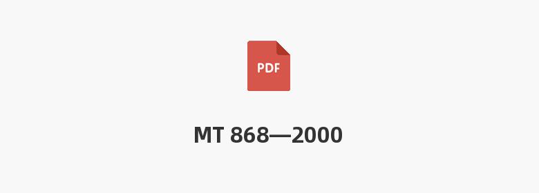 MT 868—2000